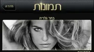 האפליקציה החדשה של בר רפאלי לאייפון, אוקטובר 2010 האפליקציה החדשה של בר רפאלי לאייפון, אוקטובר 2010