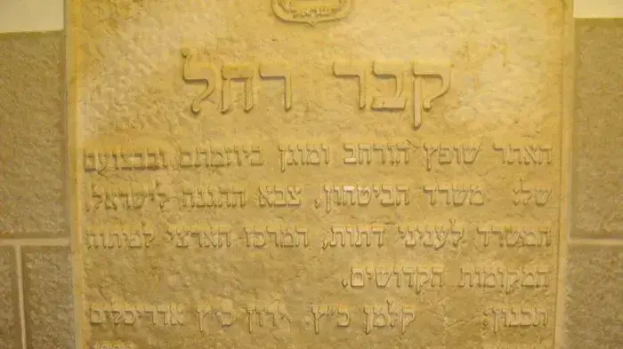 היערכות בקבר רחל לקראת חגיגת יום ההולדת לרחל אימנו, אוקטובר 2010 היערכות בקבר רחל לקראת חגיגת יום ההולדת לרחל אימנו, אוקטובר 2010
