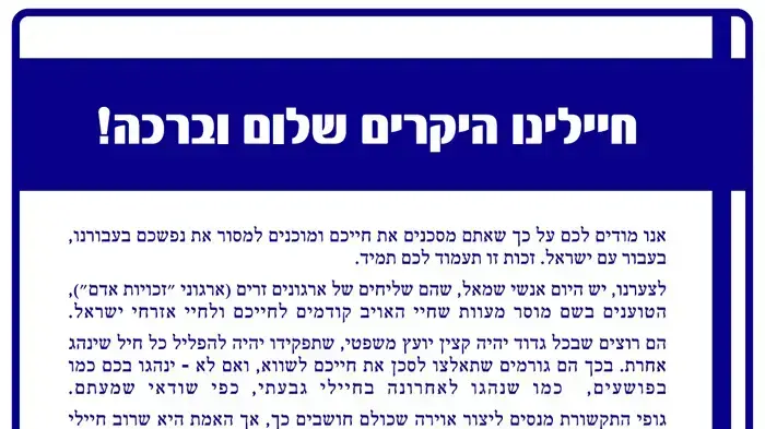 כרוז שחולק לחיילים כרוז שחולק לחיילים