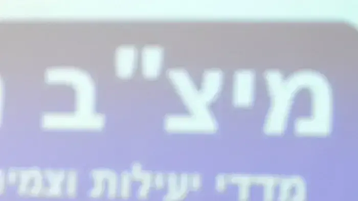 שר החינוך גדעון סער במסיבת עיתונאים בה מפורסמים נתוני המיצ"ב, אוקטובר 2010 שר החינוך גדעון סער במסיבת עיתונאים בה מפורסמים נתוני המיצ"ב, אוקטובר 2010