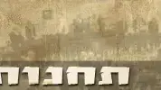 תחנות חייו יצחק שמיר
