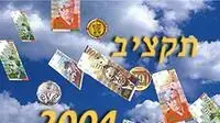 תקציב 2004 ( אילוסטרציה ) תקציב 2004 ( אילוסטרציה )