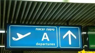 שלט טיסות יוצאות - נתבג (אלעד ענבר) שלט טיסות יוצאות - נתבג (אלעד ענבר)