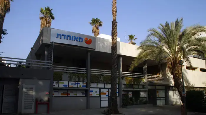 קופת חולים מאוחדת, סניף כפר סבא קופת חולים מאוחדת, סניף כפר סבא