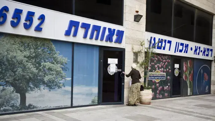קופת חולים מאוחדת קופת חולים מאוחדת