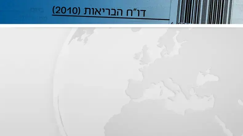 מצעד פלאש דו"ח הבריאות 2010 מצעד פלאש דו"ח הבריאות 2010