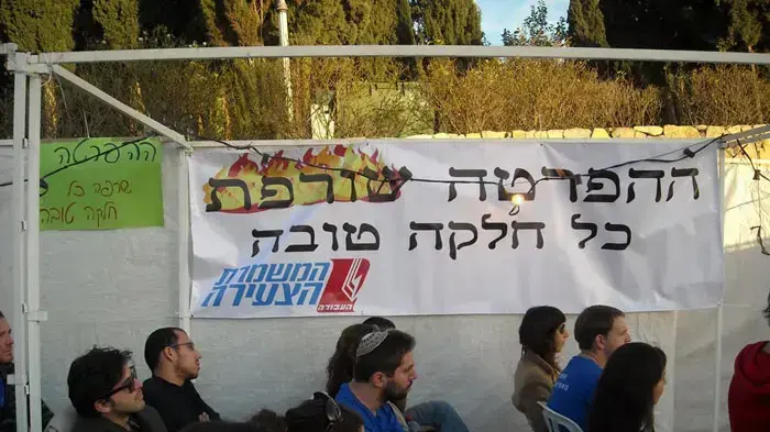 מאהל מחאה של המשמרת הצעירה של מפלגת העבודה מאהל מחאה של המשמרת הצעירה של מפלגת העבודה