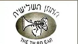 לוגו של חנות האוזן השלישית לוגו של חנות האוזן השלישית