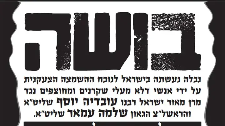 אפיקורס נגד הרב שלמה עמאר אפיקורס נגד הרב שלמה עמאר