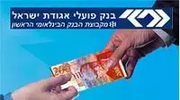 שוחד בבנק פועלי אגודת ישראל ( אילוסטרציה )