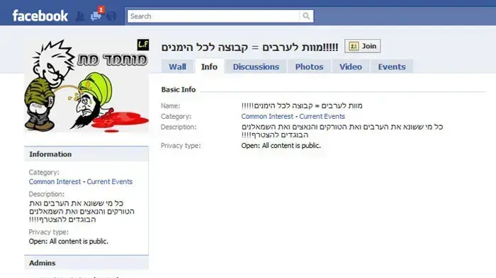 קבוצת "מוות לערבים" בפייסבוק קבוצת "מוות לערבים" בפייסבוק