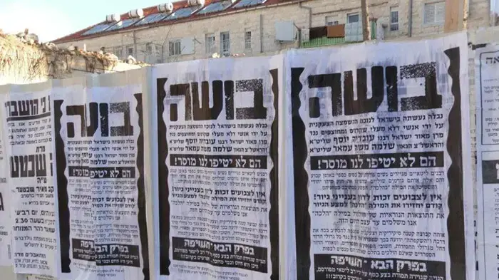 מודעות שנתלו בריכוזים חרדיים בירושלים ובבני ברק כחלק מהמאבק בעניין גיורי צה"ל מודעות שנתלו בריכוזים חרדיים בירושלים ובבני ברק כחלק מהמאבק בעניין גיורי צה"ל