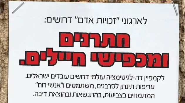 קמפיין "הדרושים" של תנועת "אם תרצו" קמפיין "הדרושים" של תנועת "אם תרצו"