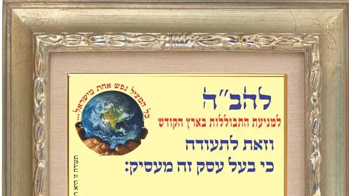 מודעה נגד עובדים ערבים ברשתות שיווקיות מודעה נגד עובדים ערבים ברשתות שיווקיות