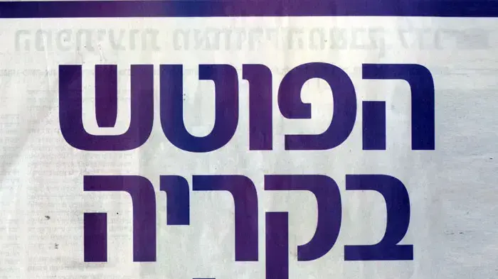 מודעה שפרסומה בעיתונים בגנות הרמטכ"ל ודובר צה"ל מודעה שפרסומה בעיתונים בגנות הרמטכ"ל ודובר צה"ל