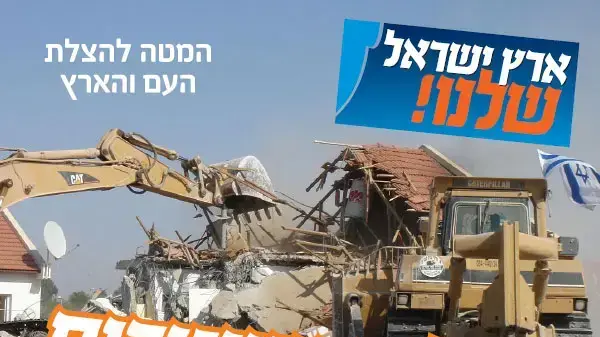מודעה שתפורסם בעלון "ארץ ישראל שלנו" הקוראת לחיילים להסיר מהם את קללת ההתנתקות מודעה שתפורסם בעלון "ארץ ישראל שלנו" הקוראת לחיילים להסיר מהם את קללת ההתנתקות