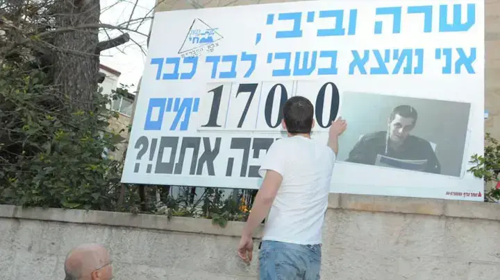 החלפת שלט גלעד שליט בשבי מ-1699 ל-1700 החלפת שלט גלעד שליט בשבי מ-1699 ל-1700