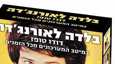 בלדה לאורנגדה מארז דיסקים של דודו טופז בלדה לאורנגדה מארז דיסקים של דודו טופז