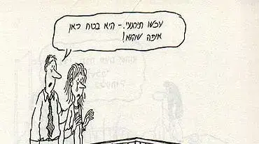 על גברים וילדים
