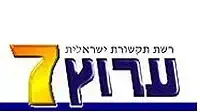 ערוץ שבע - לוגו ערוץ שבע - לוגו