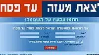 דף הבית של האתר הקורא לחתום על עצומה ליציאה מעזה דף הבית של האתר הקורא לחתום על עצומה ליציאה מעזה
