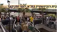 בית רובינשטיין מפונה לאחר רעידת האדמה (ערוץ 10)