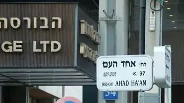 הבורסה לניירות ערך בתל אביב (איתמר סיידא) הבורסה לניירות ערך בתל אביב (איתמר סיידא)